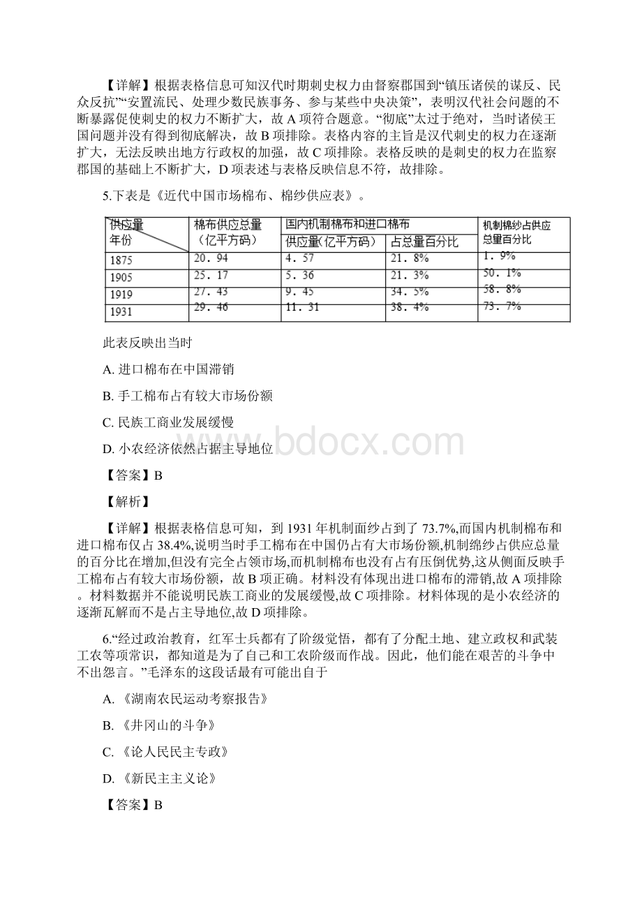 届安徽省示范性高中清北培优联盟高三第四次模拟文科综合考试历史试题解析版Word格式.docx_第3页