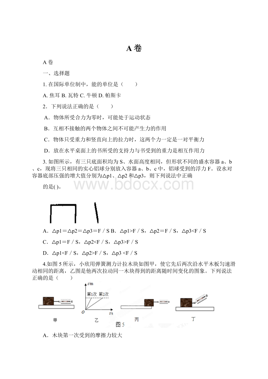 A卷.docx_第1页