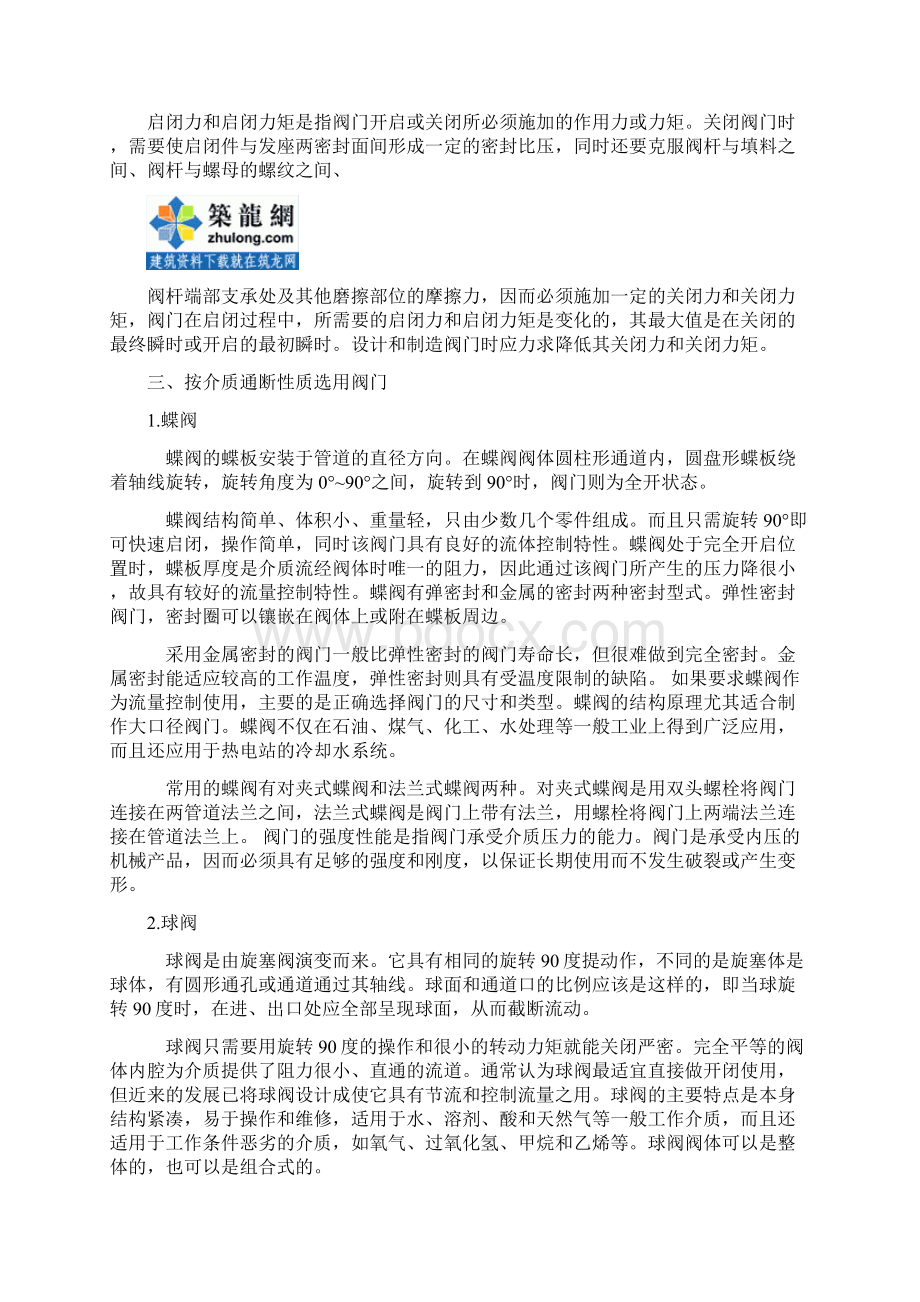 阀门基础知识性能及其有关标准Word文件下载.docx_第2页