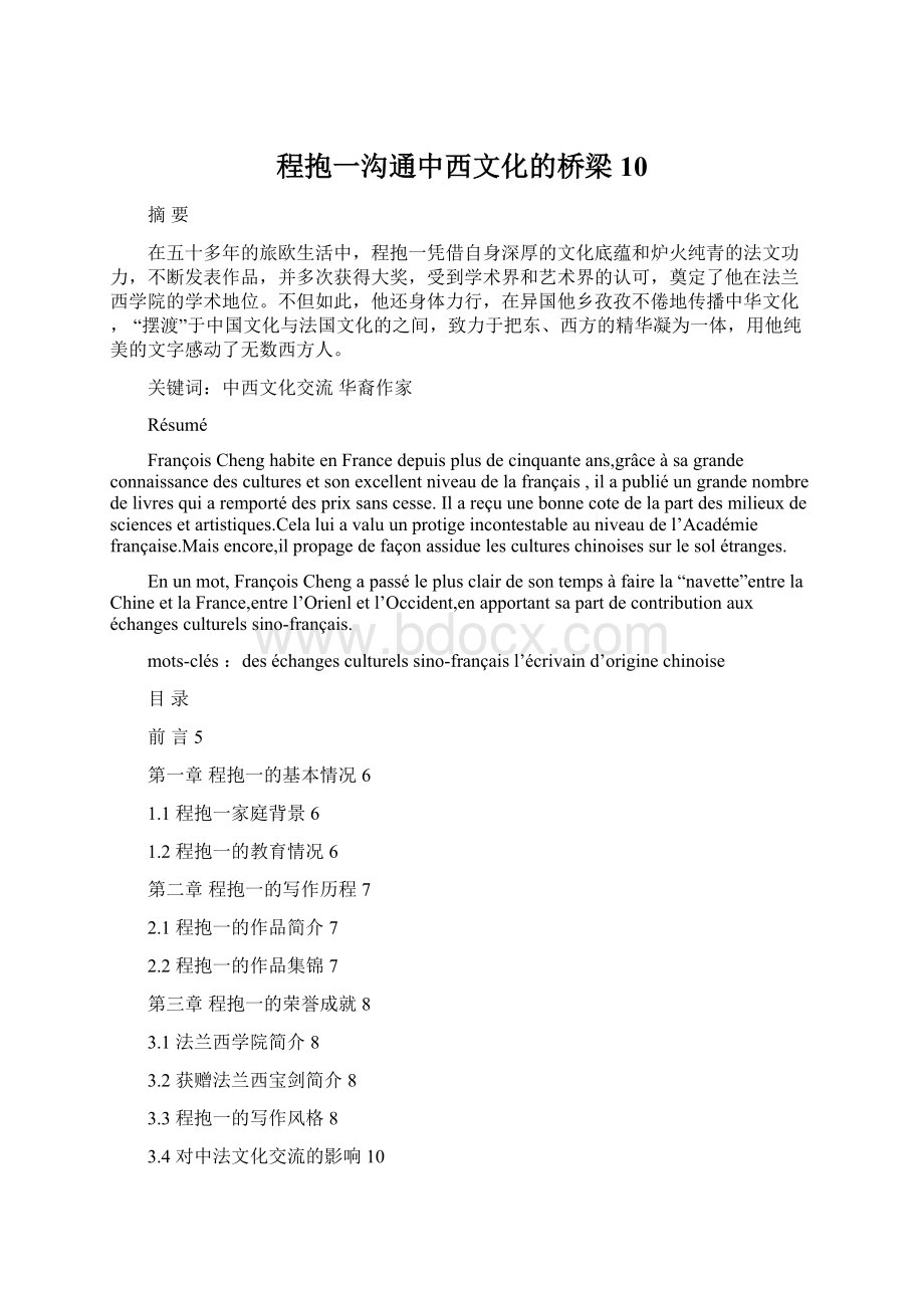 程抱一沟通中西文化的桥梁10Word格式文档下载.docx