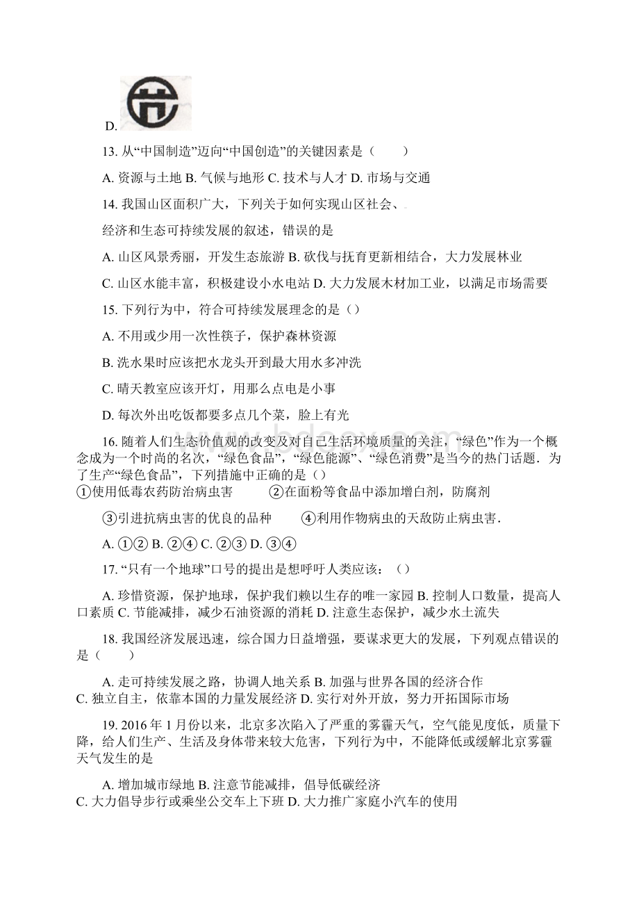 建设永续发展的美丽中国达标练习Word格式.docx_第3页