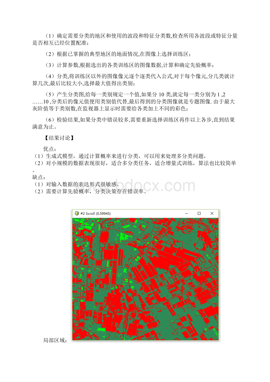 中国地质大学模式识别实习报告.docx_第2页