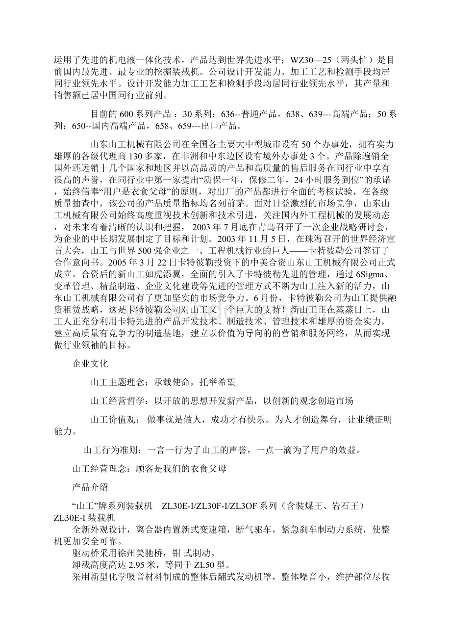 山东科技大学毕业实习报告.docx_第3页