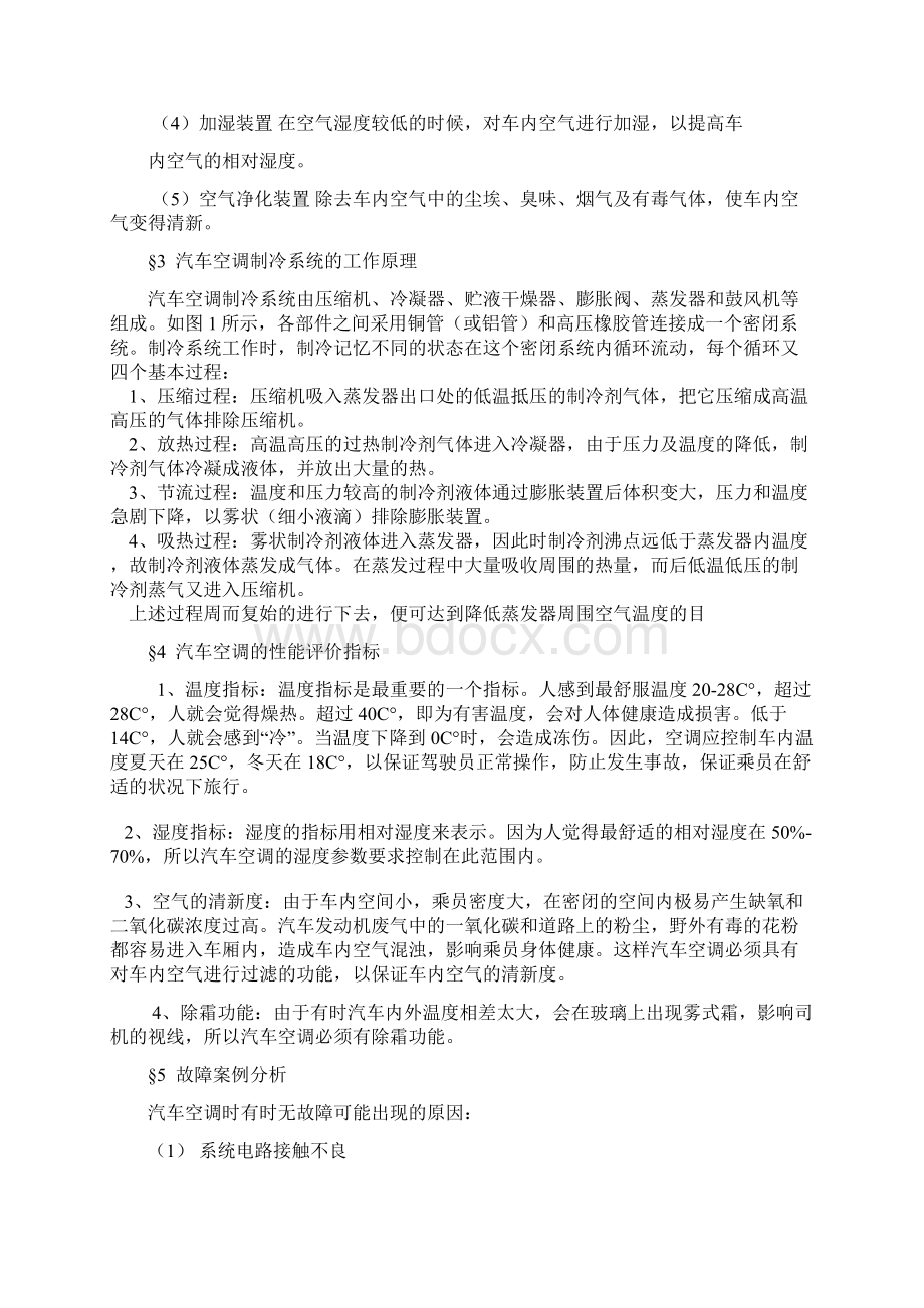 汽车冷气输出冷气时有时无故障案例分析Word文件下载.docx_第3页