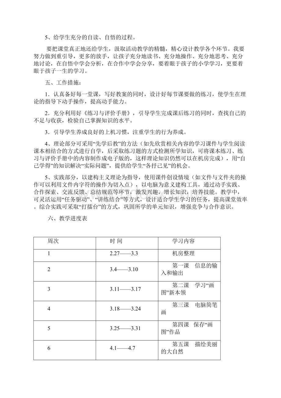 小学五年级下册信息技术教案.docx_第3页