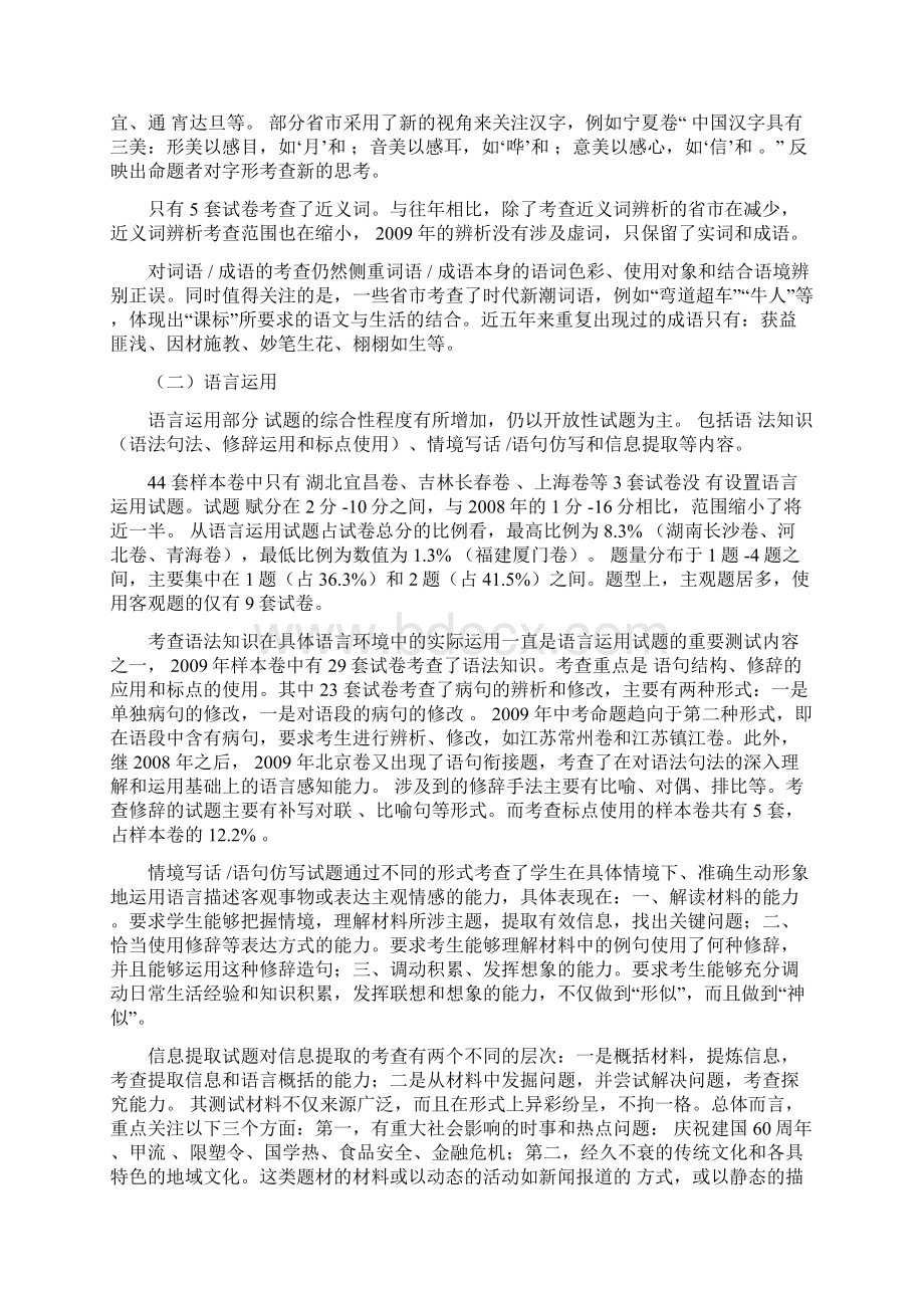 中考 初中语文试题的命制及考试分析 精品Word文档下载推荐.docx_第2页