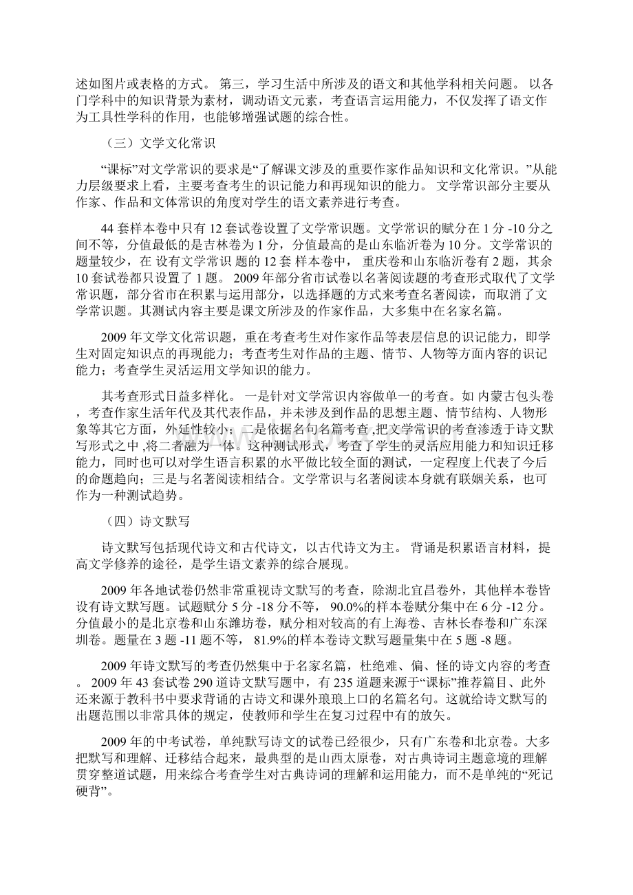 中考 初中语文试题的命制及考试分析 精品.docx_第3页