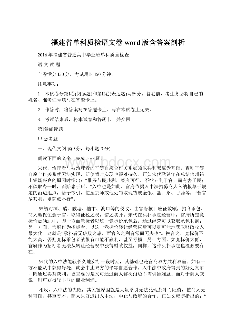 福建省单科质检语文卷word版含答案剖析文档格式.docx_第1页