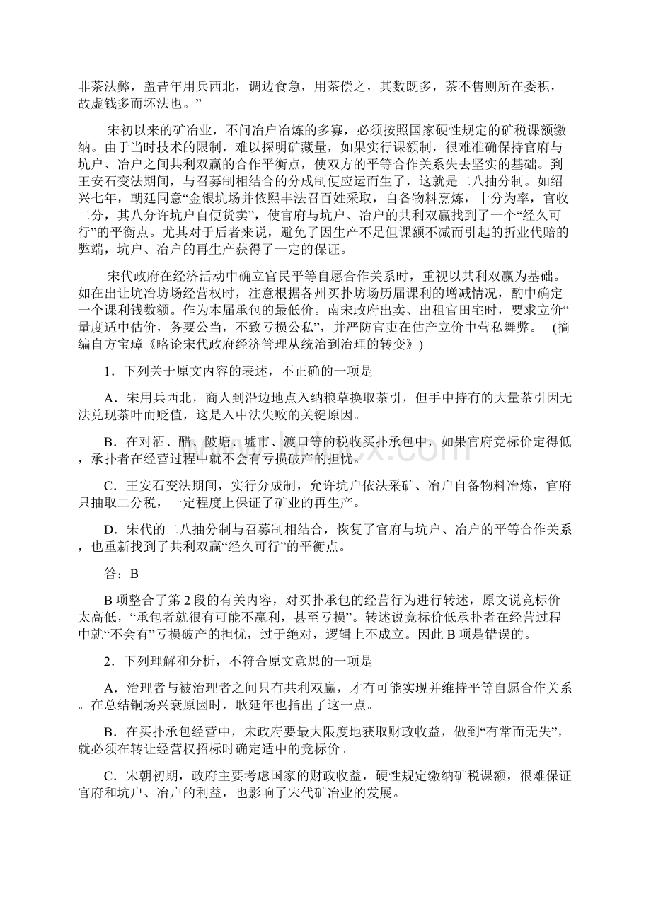 福建省单科质检语文卷word版含答案剖析文档格式.docx_第2页