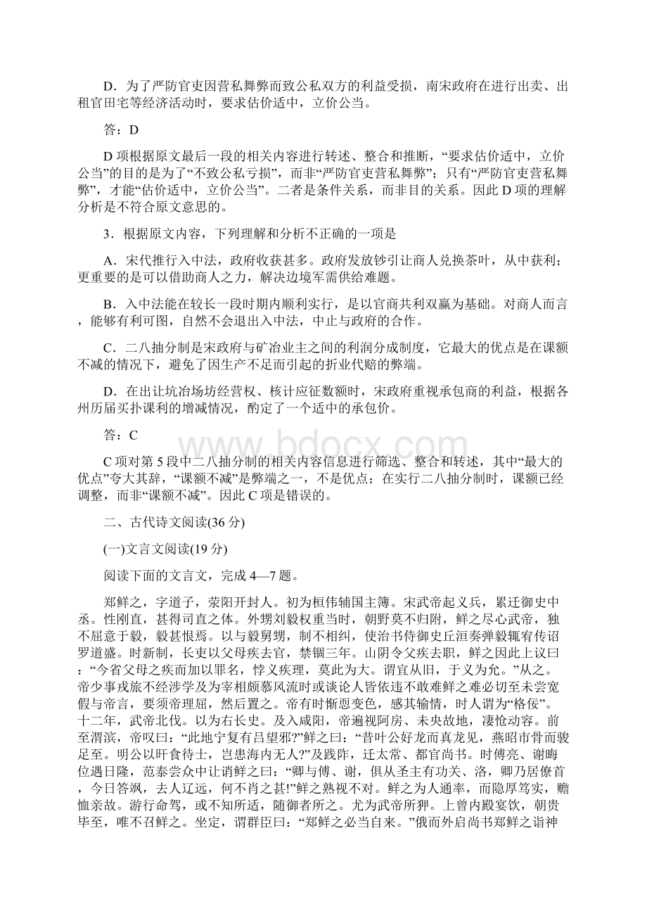 福建省单科质检语文卷word版含答案剖析文档格式.docx_第3页