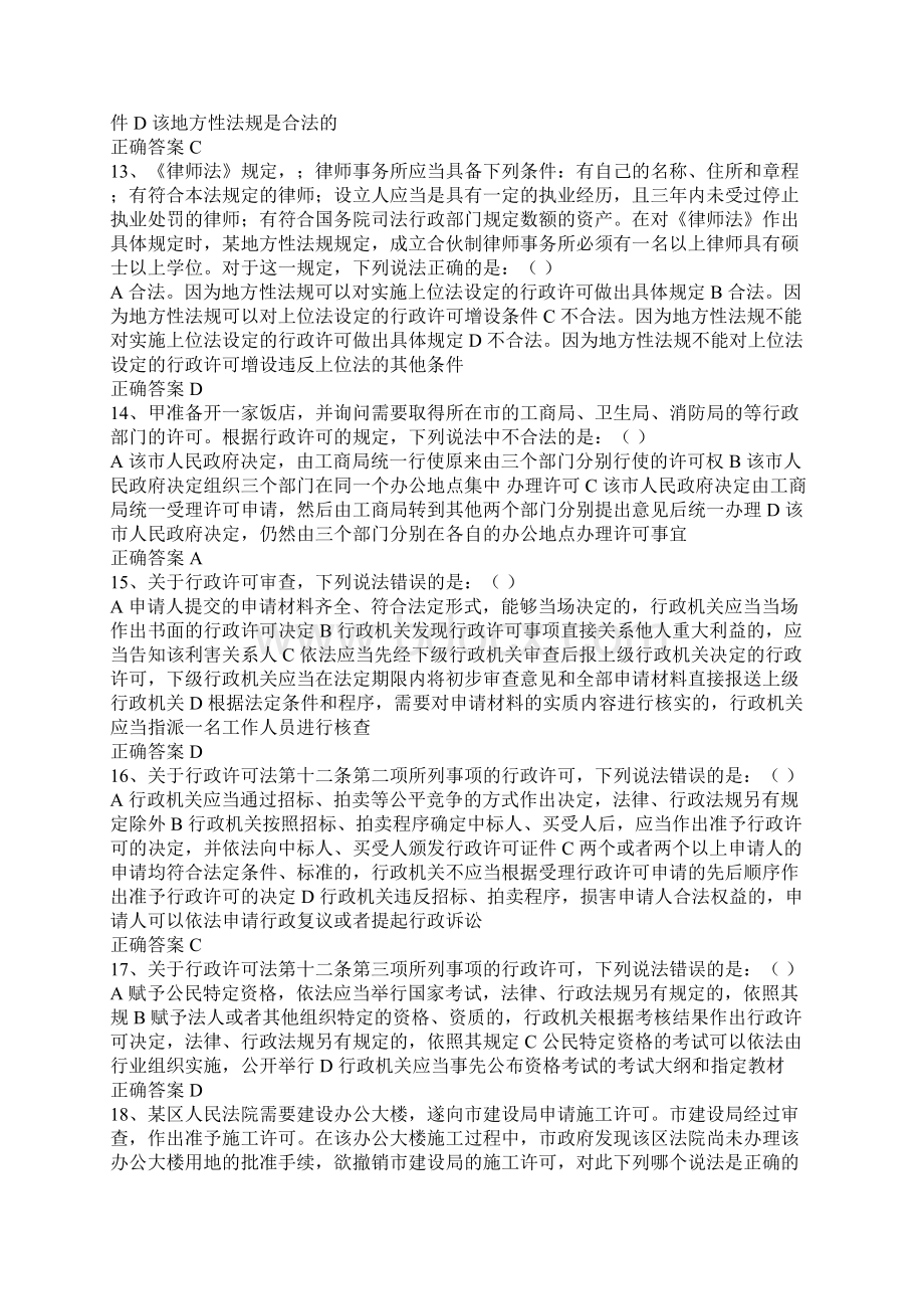 行政执法资格证考试必刷题库及答案共180题.docx_第3页