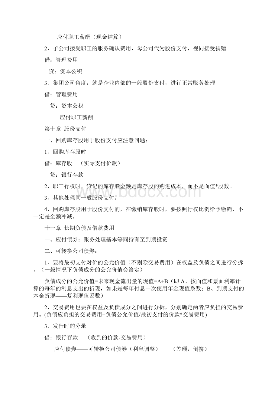 中级会计实务总结综述.docx_第2页