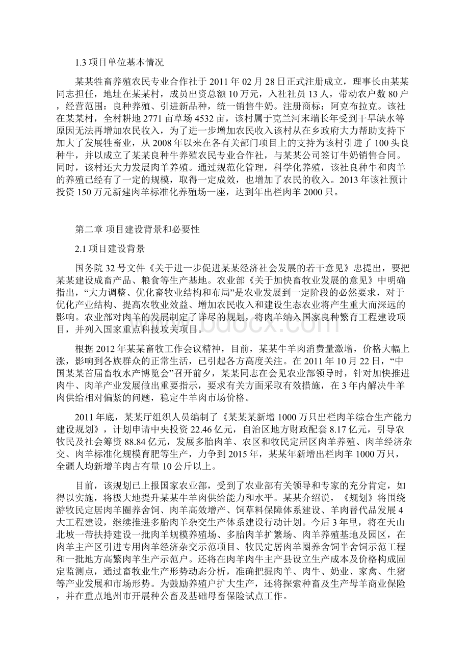 肉羊标准化养殖场建设项目实施方案.docx_第2页