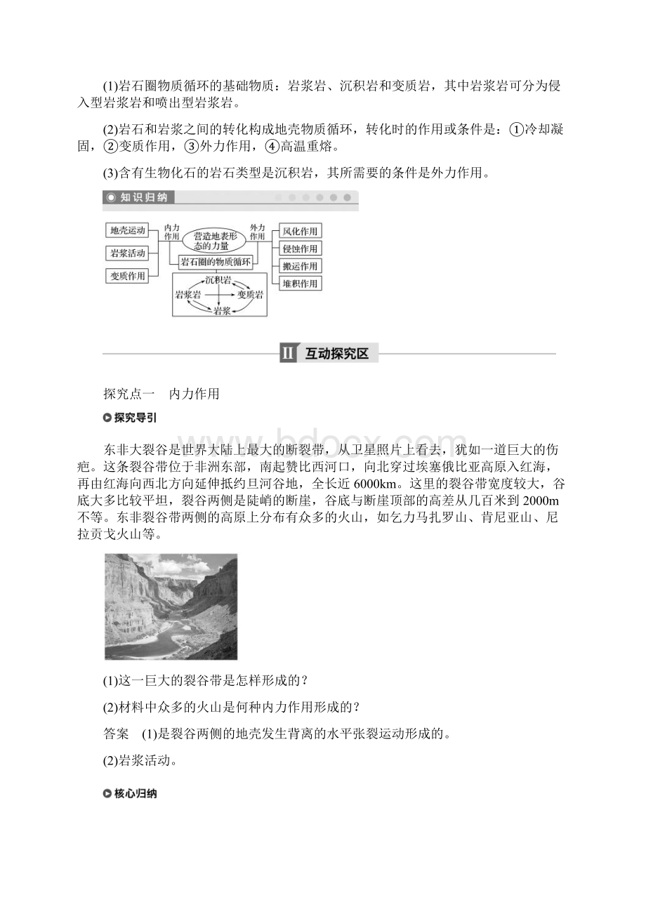 高中地理第四章地表形态的塑造41营造地表形态的力量学案新人教版必修1Word文档格式.docx_第3页