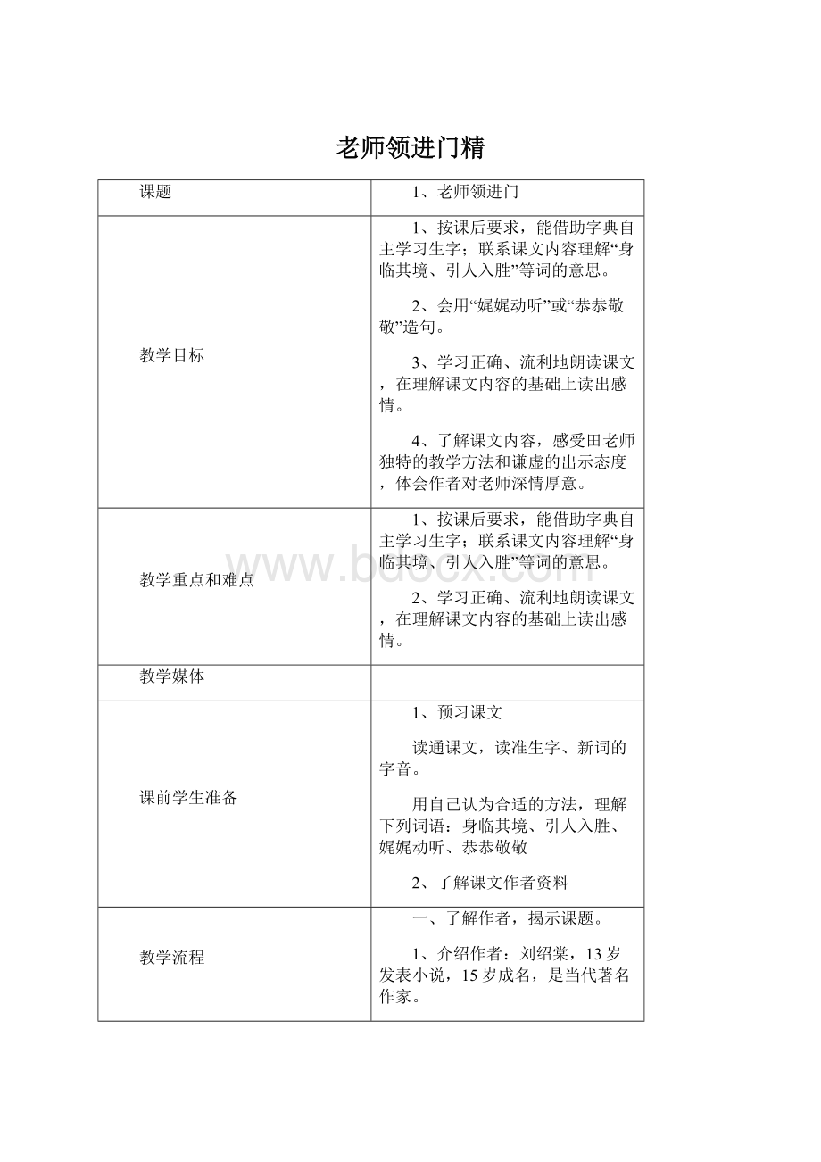 老师领进门精.docx