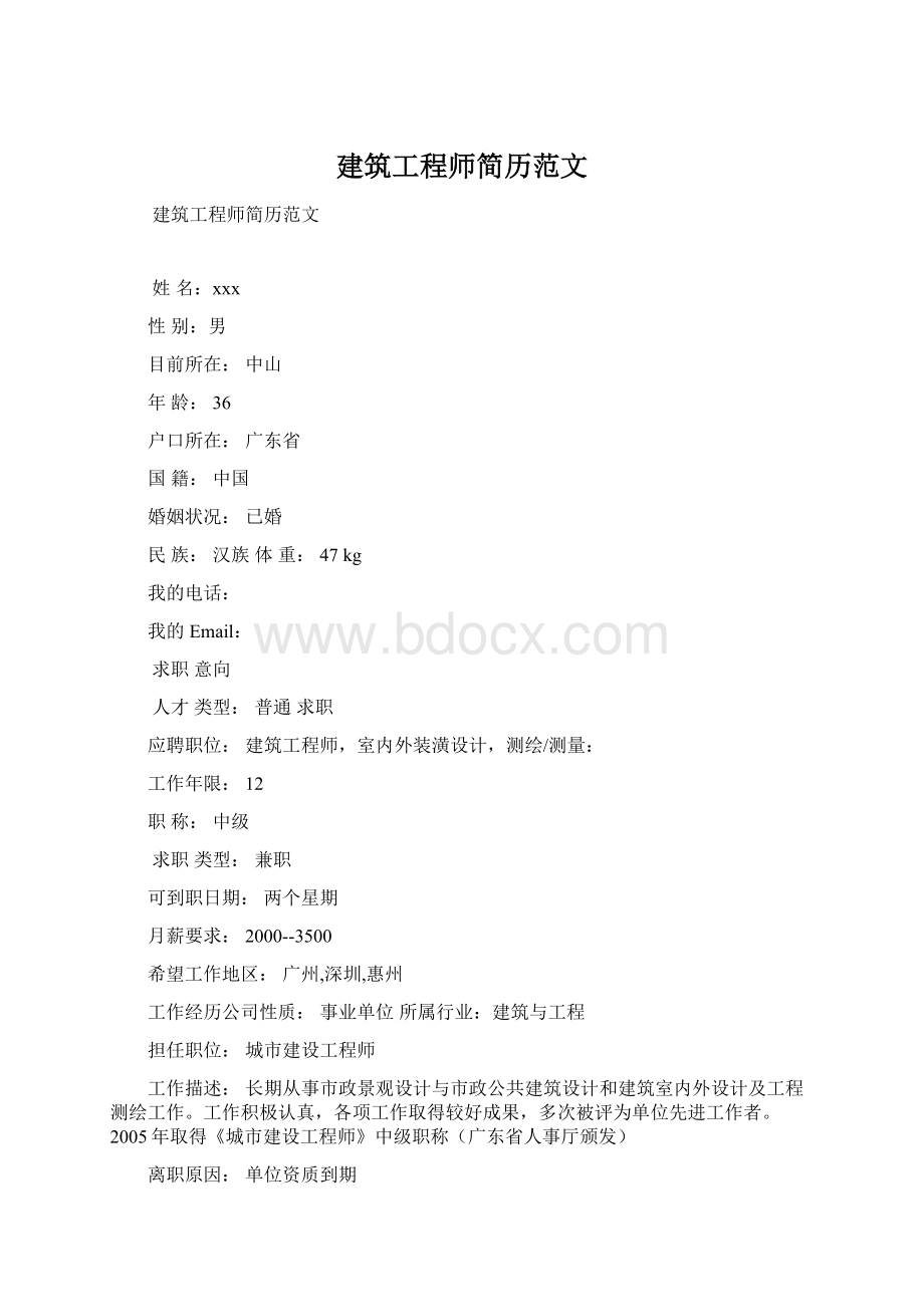 建筑工程师简历范文.docx_第1页