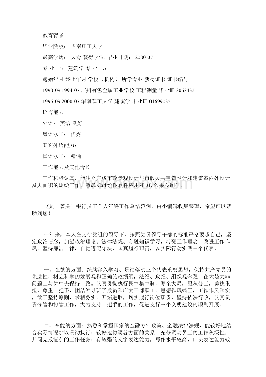 建筑工程师简历范文.docx_第2页