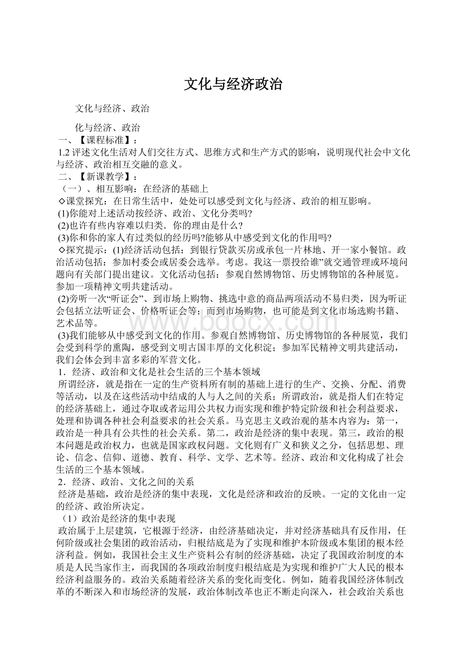 文化与经济政治.docx