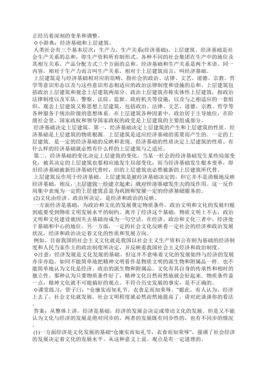 文化与经济政治.docx_第2页