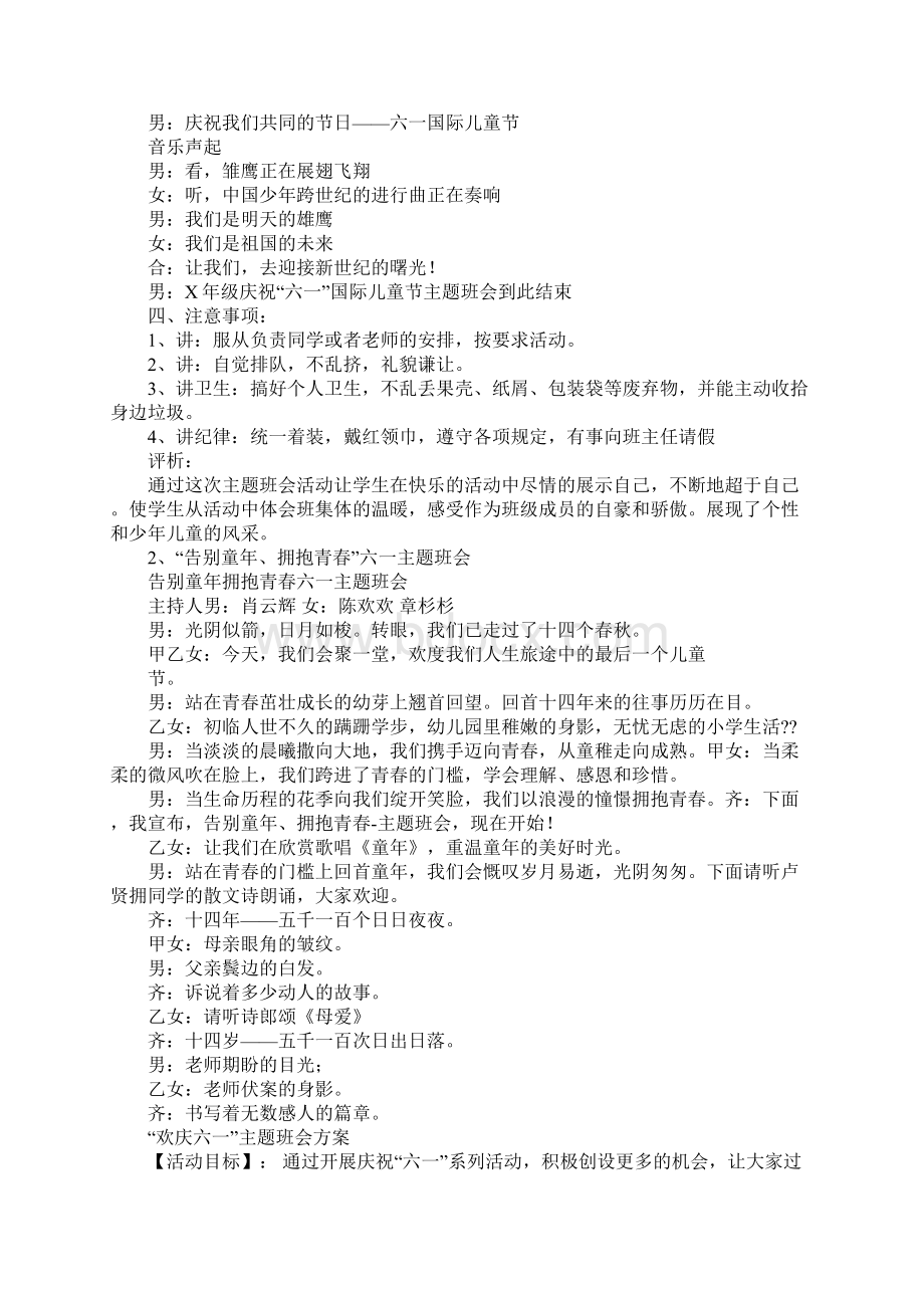 六一儿童节主题班会Word文档下载推荐.docx_第3页