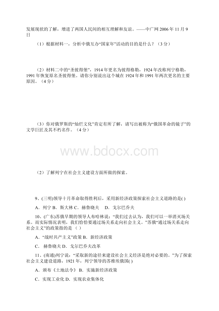 苏联社会主义道路的探索.docx_第3页