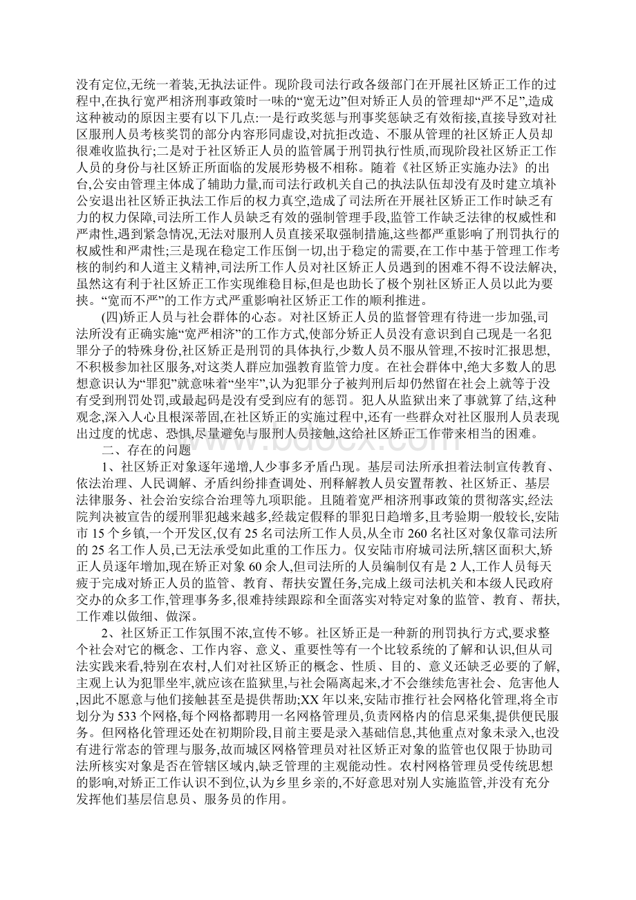 社区矫正工作调研报告Word文件下载.docx_第2页