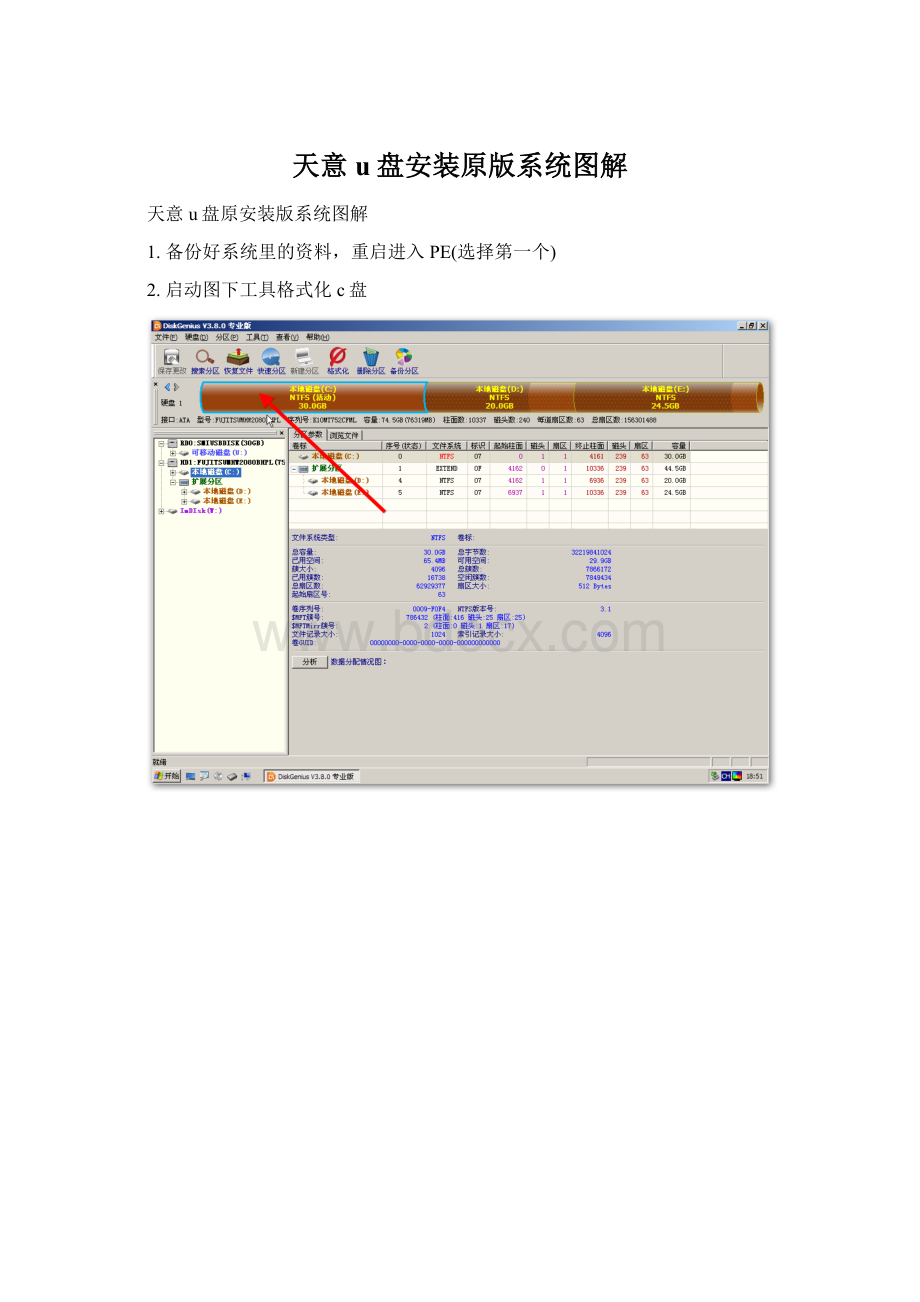 天意u盘安装原版系统图解Word格式文档下载.docx_第1页