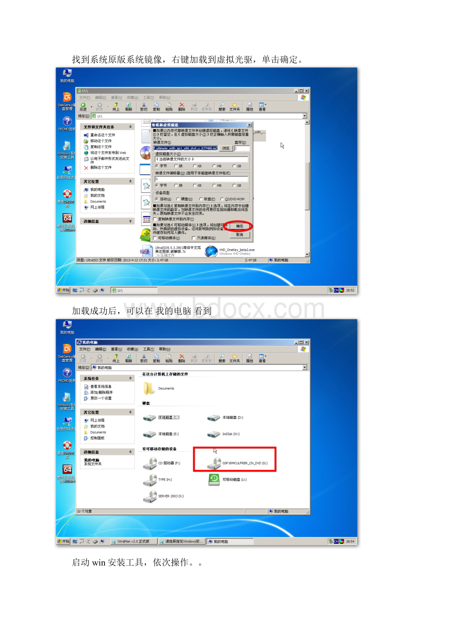 天意u盘安装原版系统图解Word格式文档下载.docx_第2页