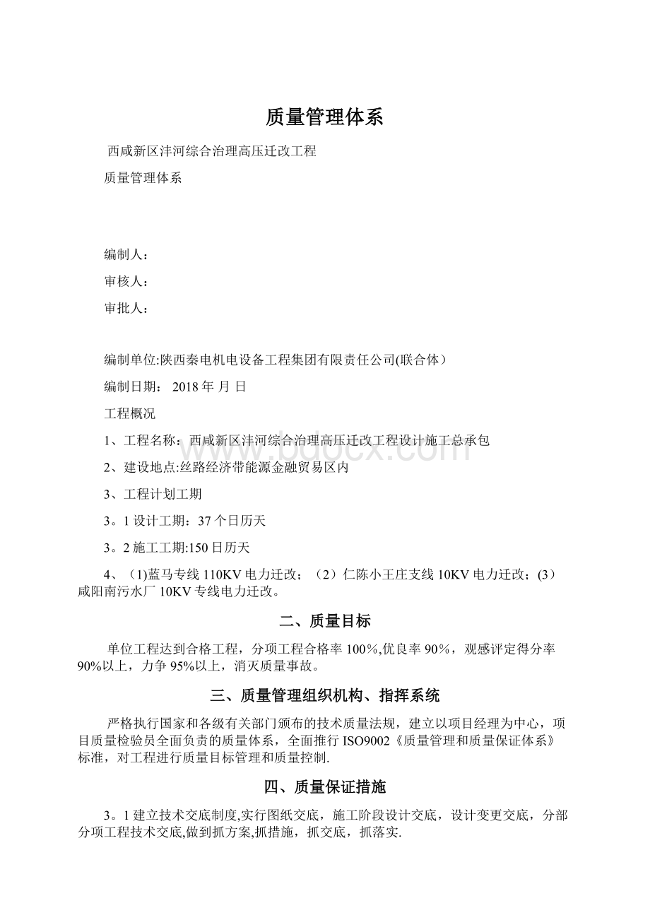 质量管理体系Word格式文档下载.docx_第1页