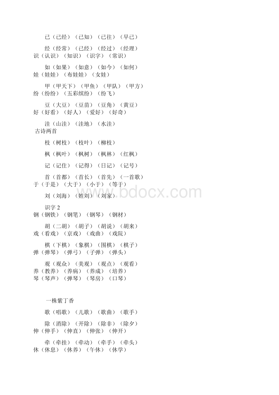 二年级语文上册我会写生字组词Word文档格式.docx_第2页