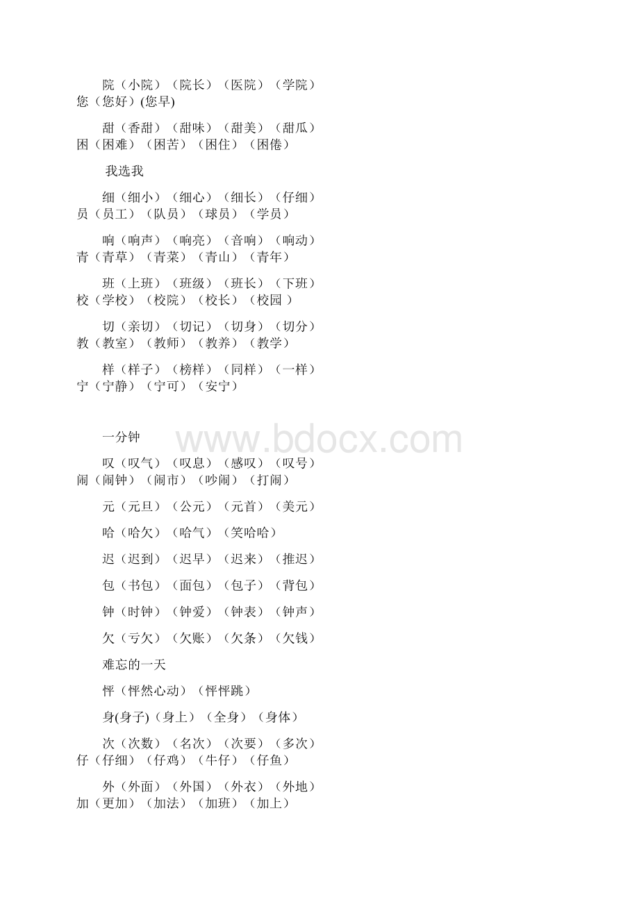 二年级语文上册我会写生字组词Word文档格式.docx_第3页