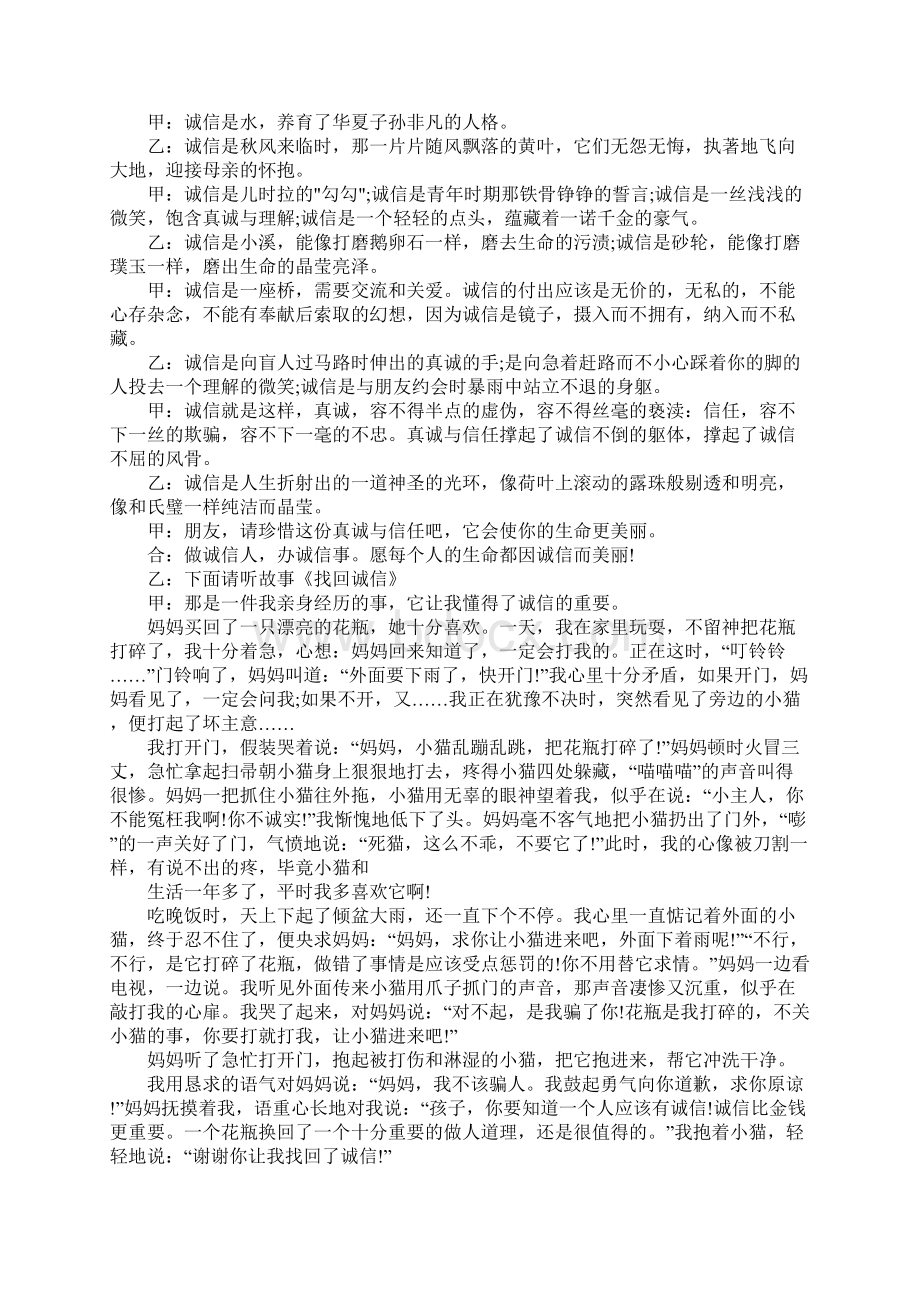 关于小学生诚信广播稿Word文件下载.docx_第3页