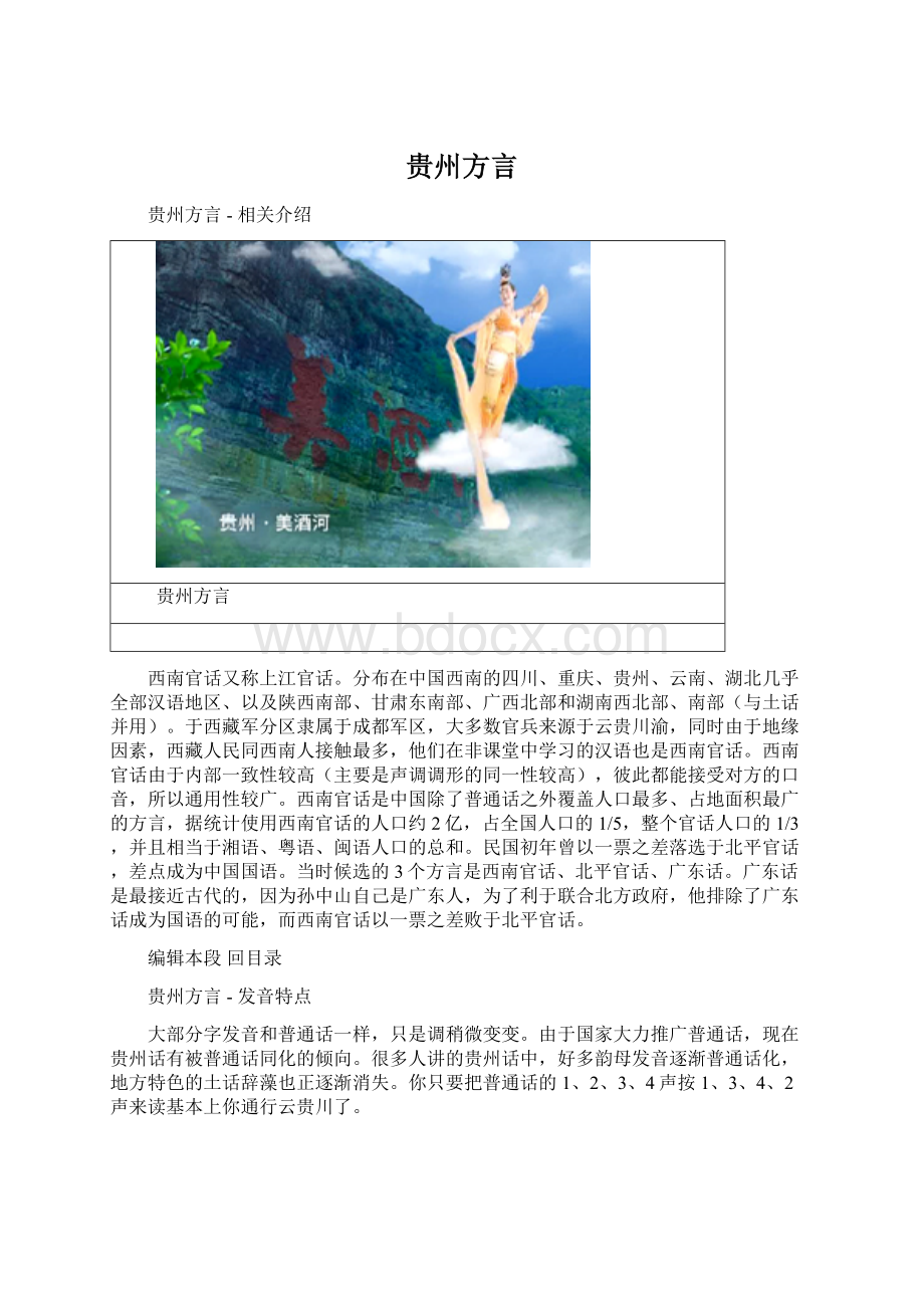 贵州方言.docx_第1页