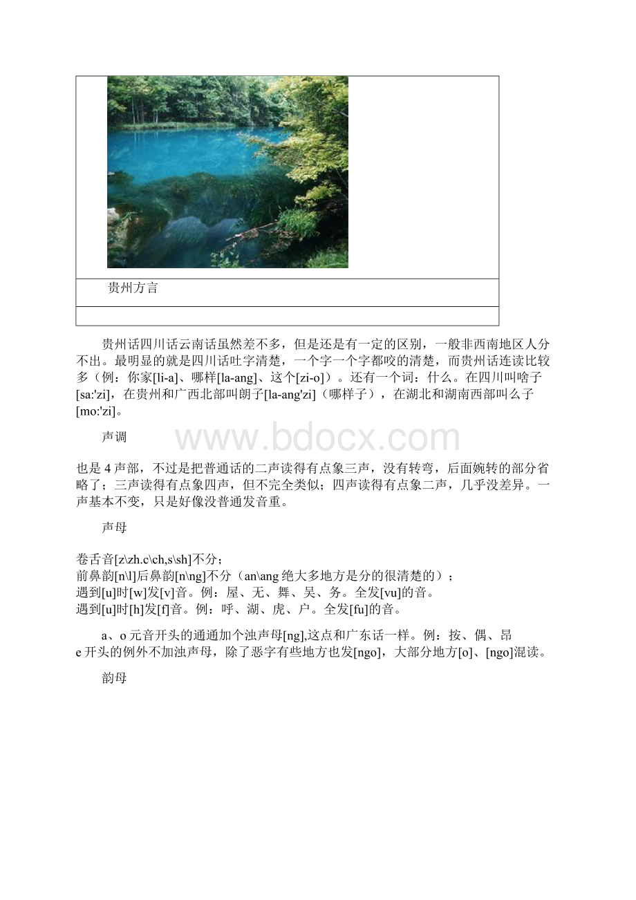 贵州方言.docx_第2页