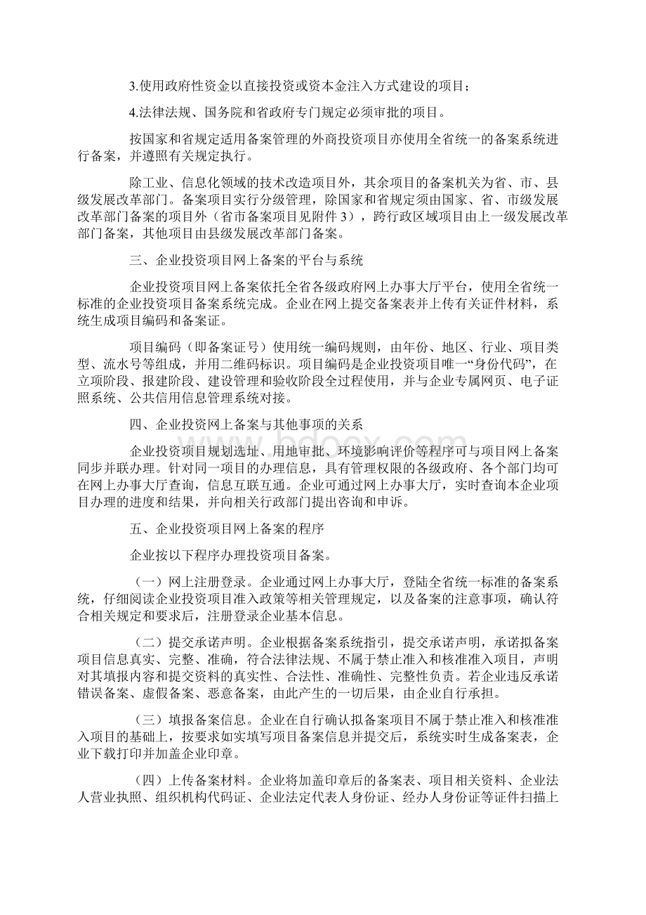 广东省企业投资项目审批相关文件.docx_第2页