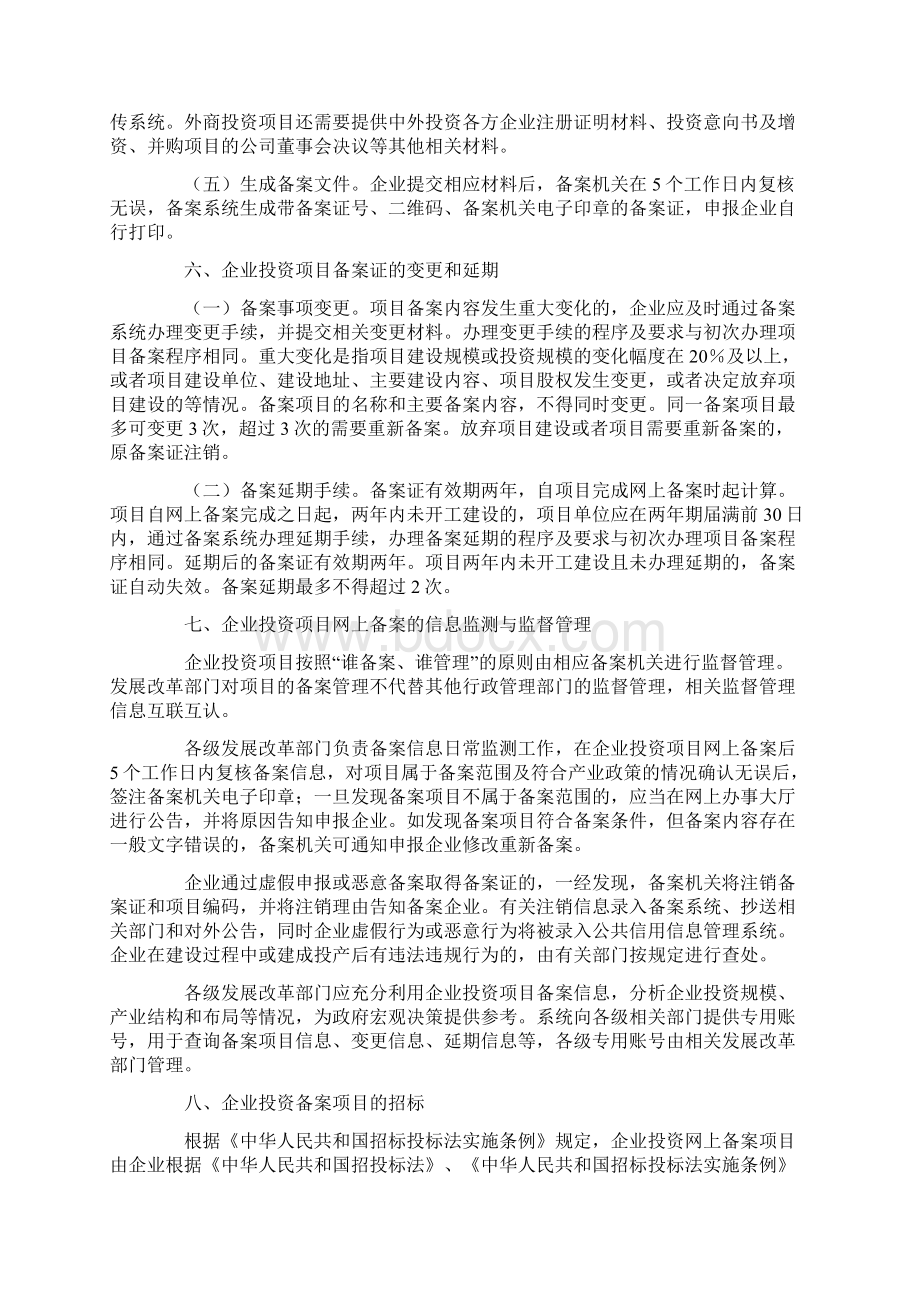 广东省企业投资项目审批相关文件.docx_第3页