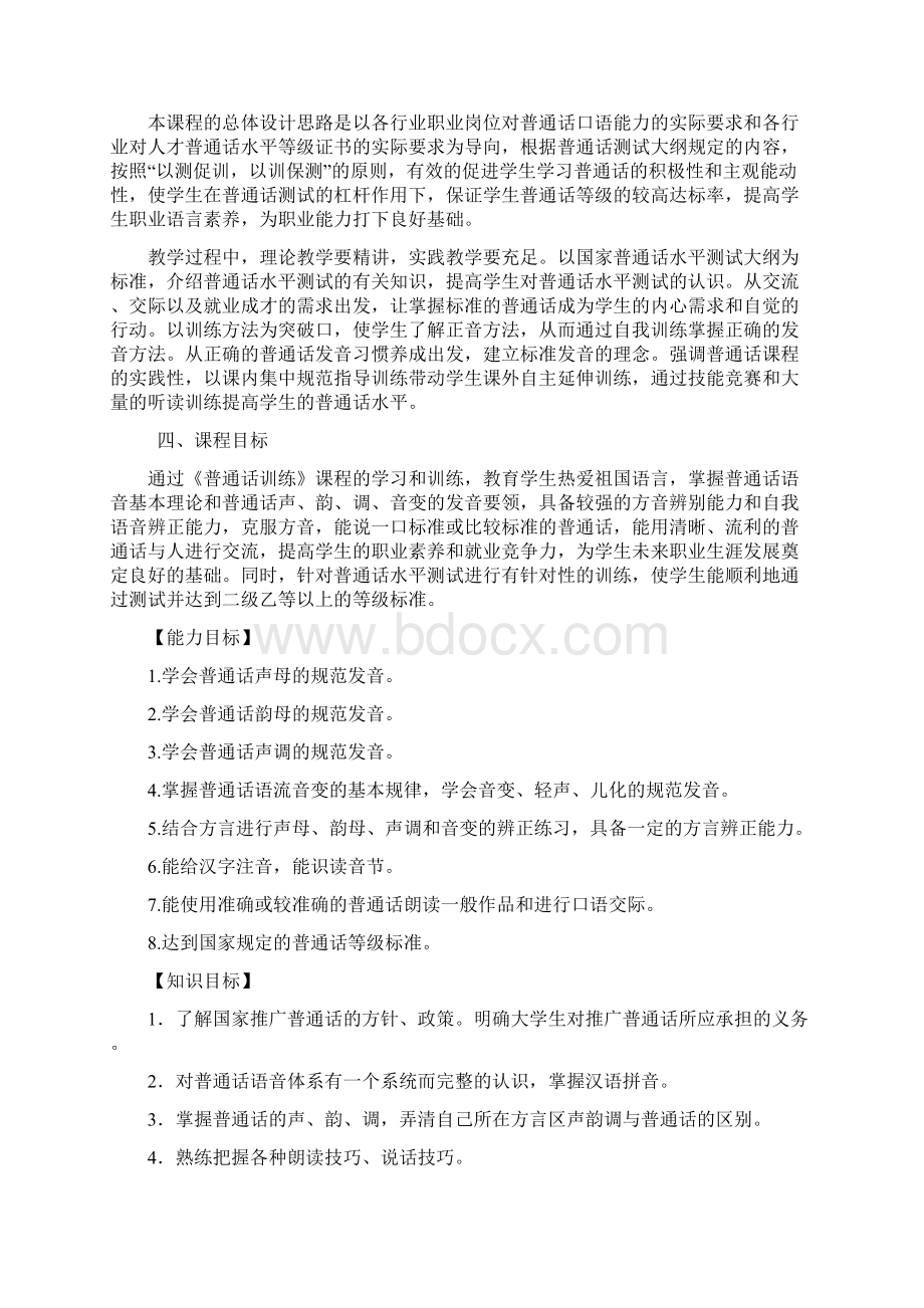 普通话课程标准.docx_第2页