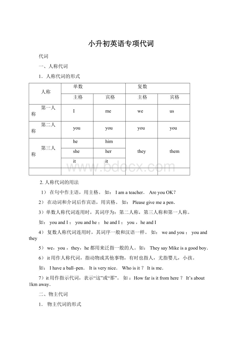 小升初英语专项代词Word文档格式.docx