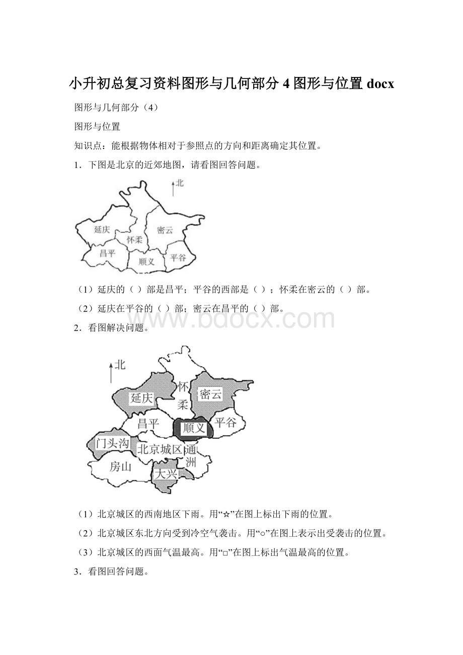 小升初总复习资料图形与几何部分4图形与位置docx.docx_第1页