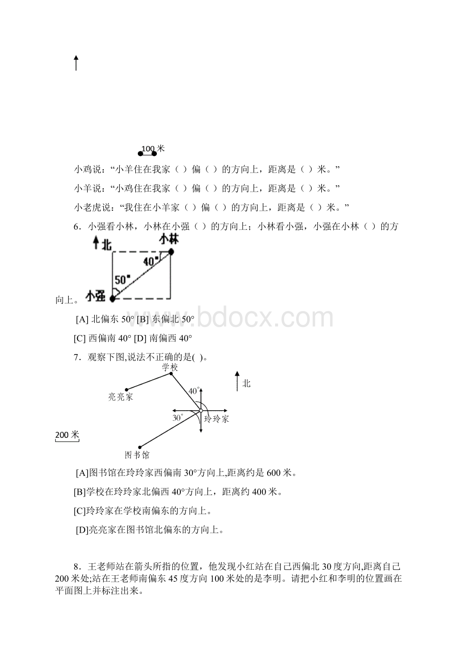 小升初总复习资料图形与几何部分4图形与位置docx.docx_第3页