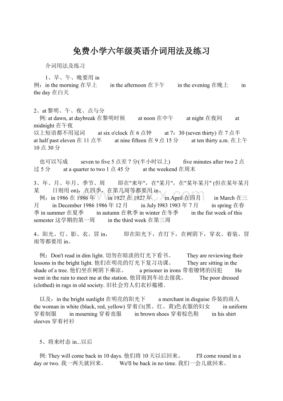 免费小学六年级英语介词用法及练习.docx_第1页