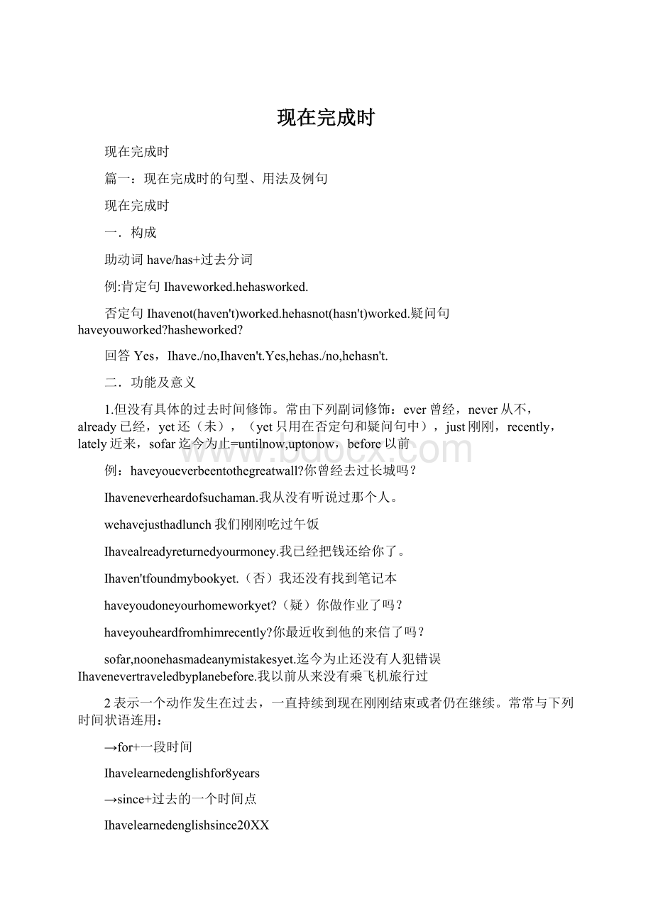 现在完成时Word文档格式.docx