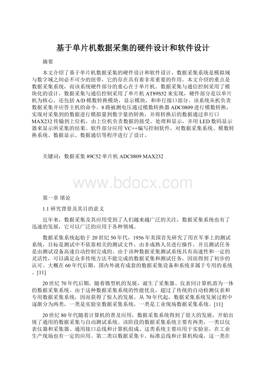 基于单片机数据采集的硬件设计和软件设计.docx