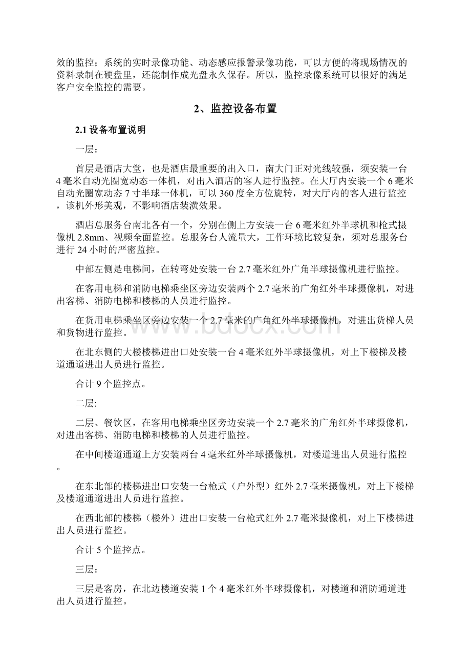 发酒店数字监控系统设计方案Word格式文档下载.docx_第2页