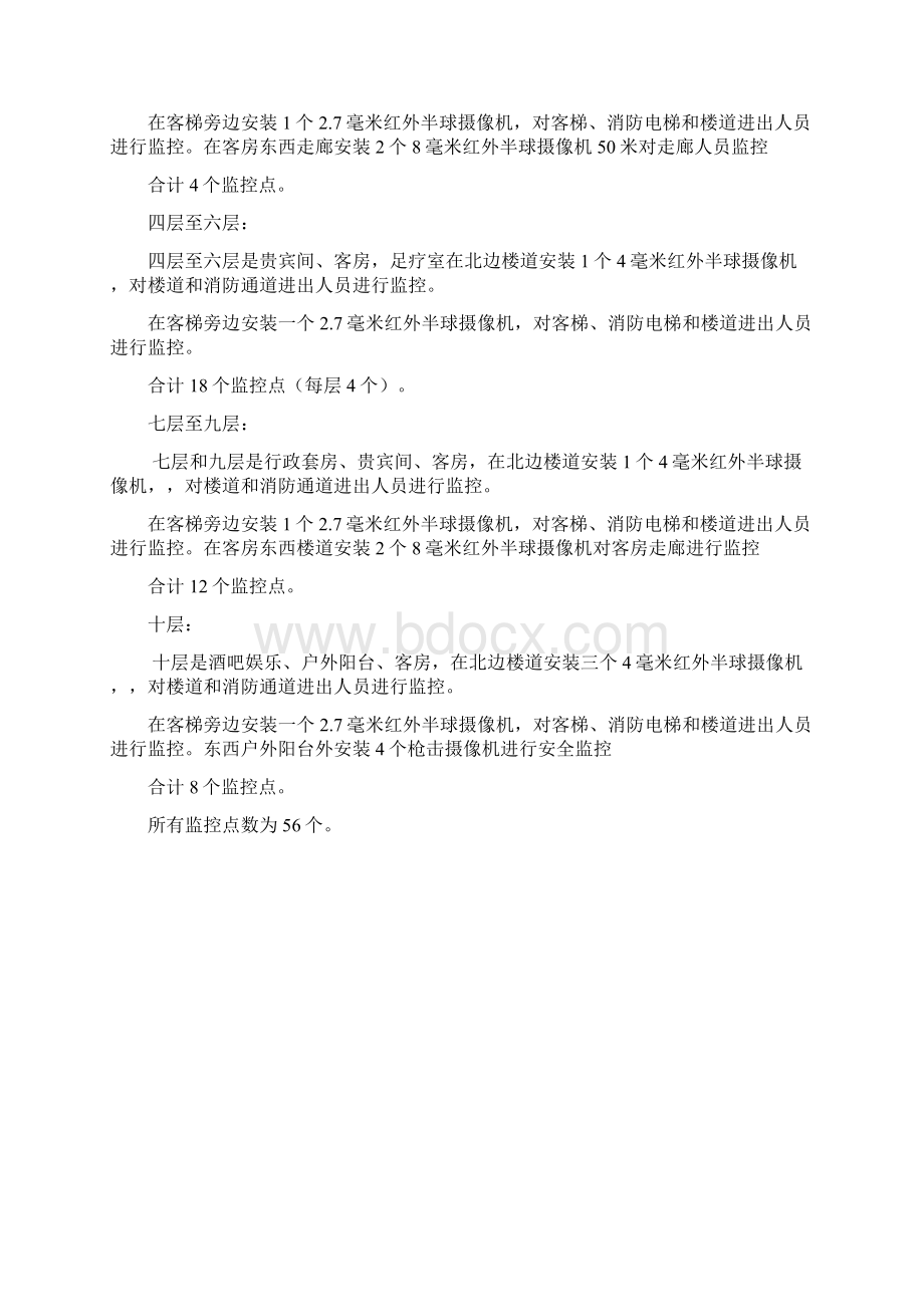 发酒店数字监控系统设计方案Word格式文档下载.docx_第3页