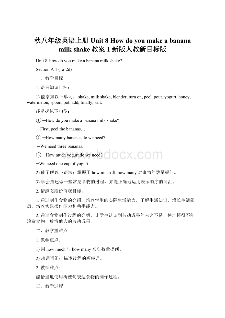 秋八年级英语上册 Unit 8 How do you make a banana milk shake教案1 新版人教新目标版Word文档下载推荐.docx