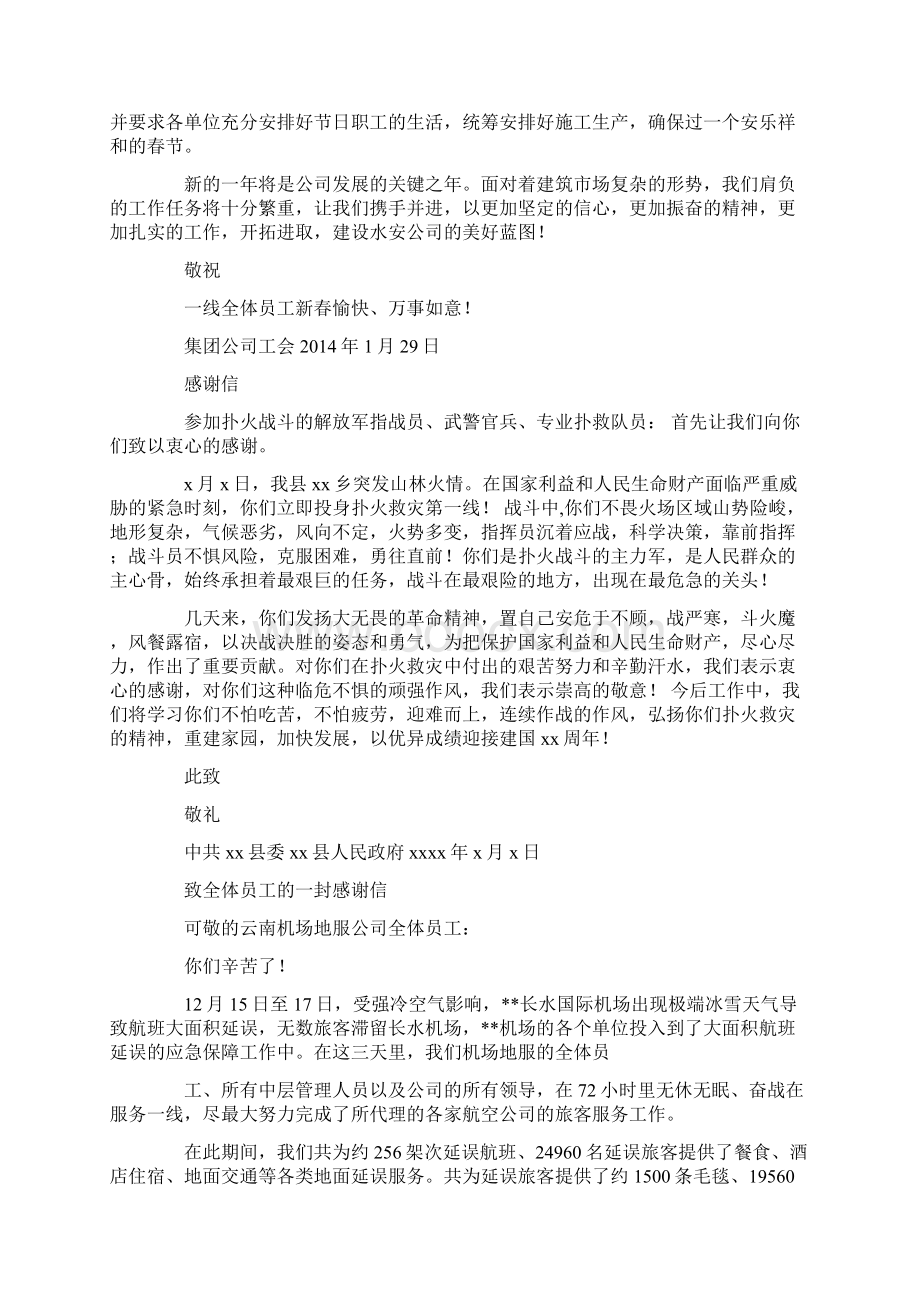 壬辰年致一线员工感谢信精选多篇Word文档下载推荐.docx_第3页