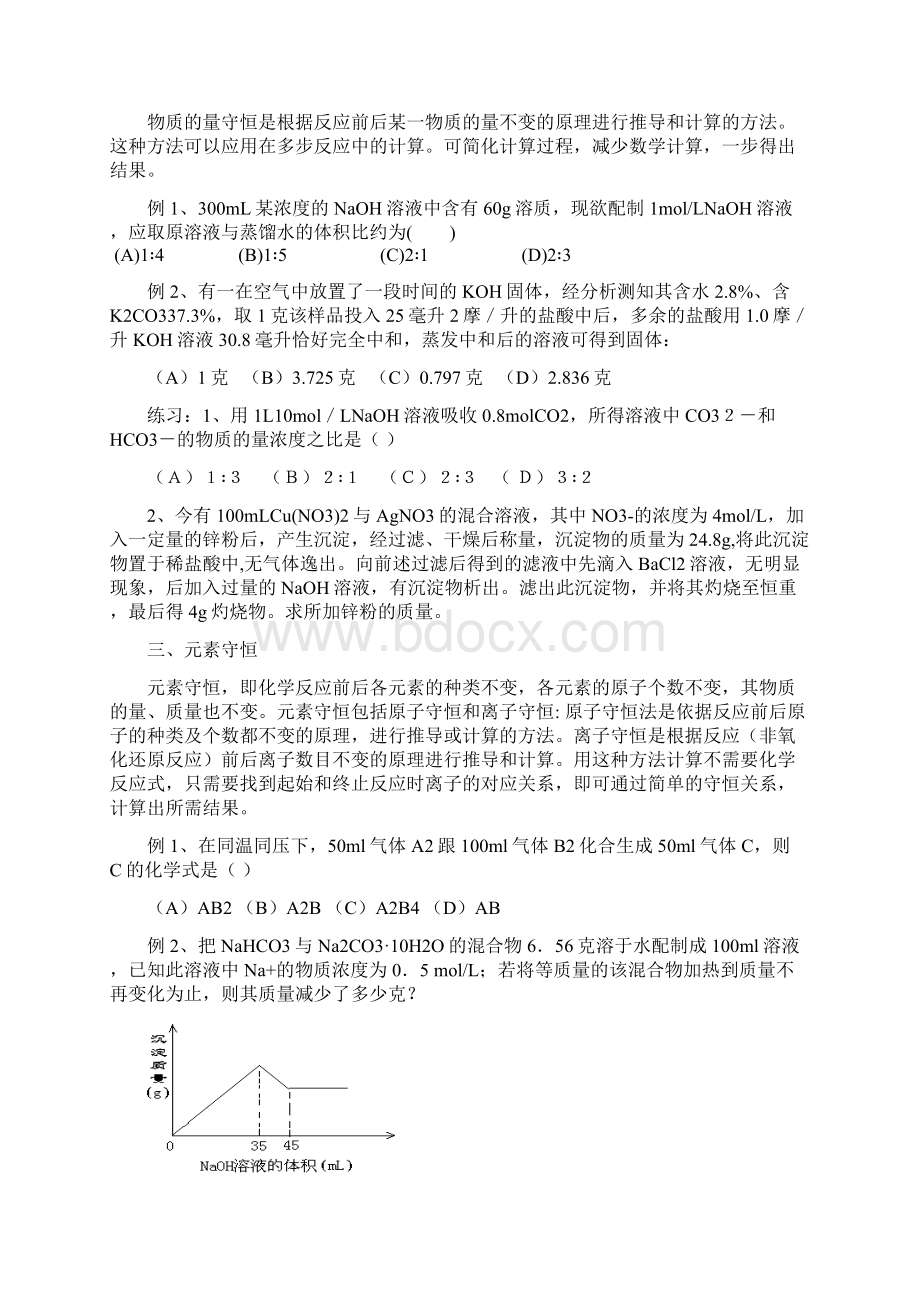 高中化学守恒法解题技巧讲解.docx_第2页