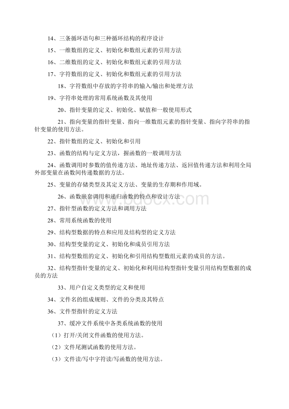 全国高等教育自考高级语言程序设计一串讲和练习Word格式.docx_第2页