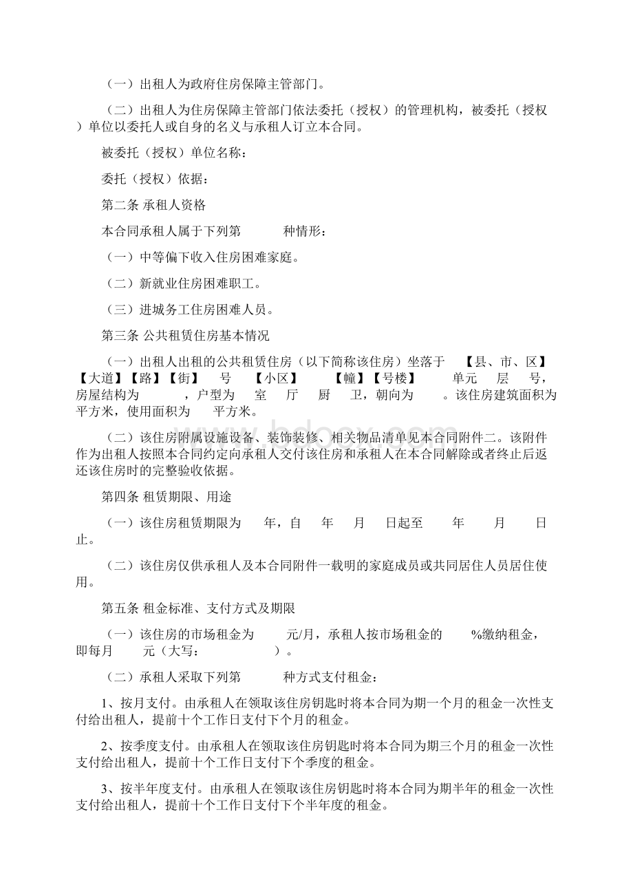 四川省公共租赁住房租赁合同.docx_第2页